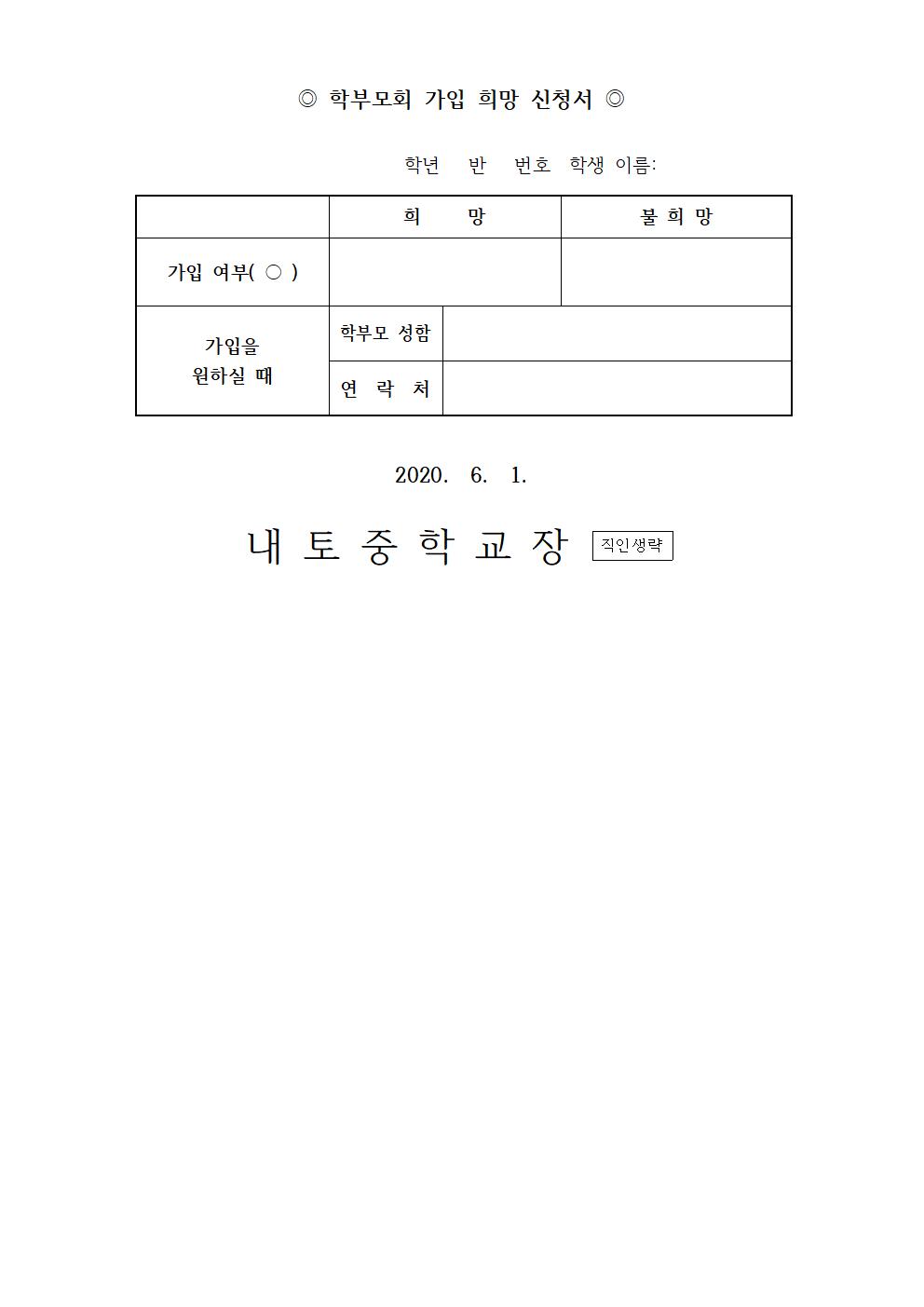 2020학년도 학부모총회 안내 가정통신문002