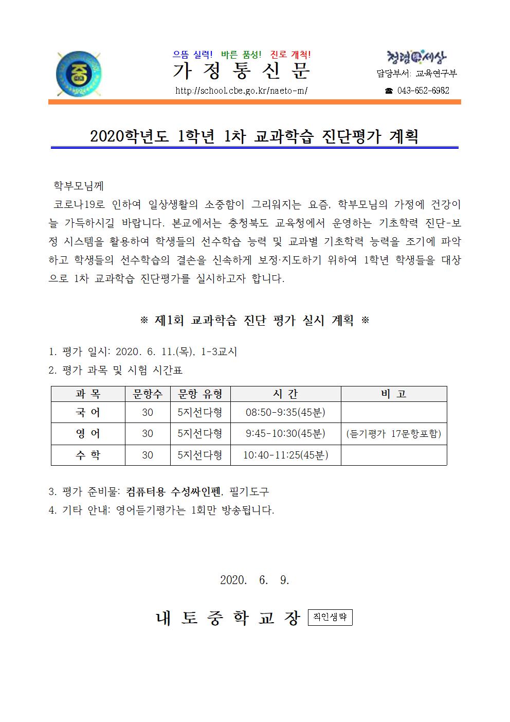 1학년 1차 교과 학습 진단 평가 실시 계획001