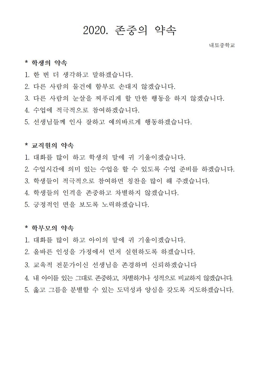 6. 충청북도 교육공동체헌장 학교 생활협약 제정 안내(이상민)002