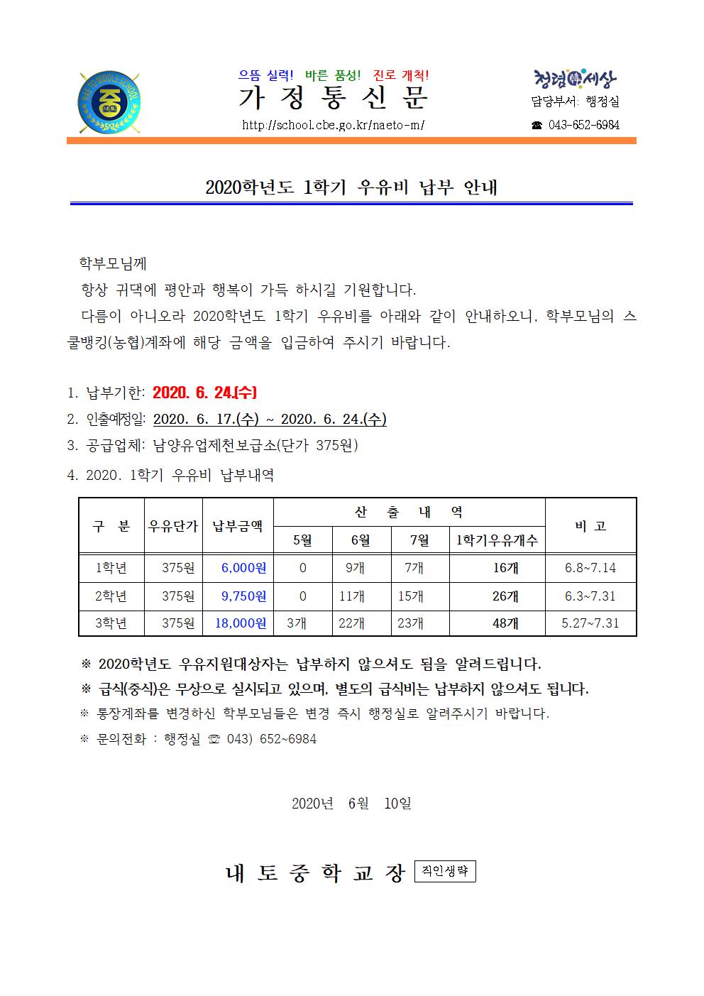 1학기 우유비 납부 안내001