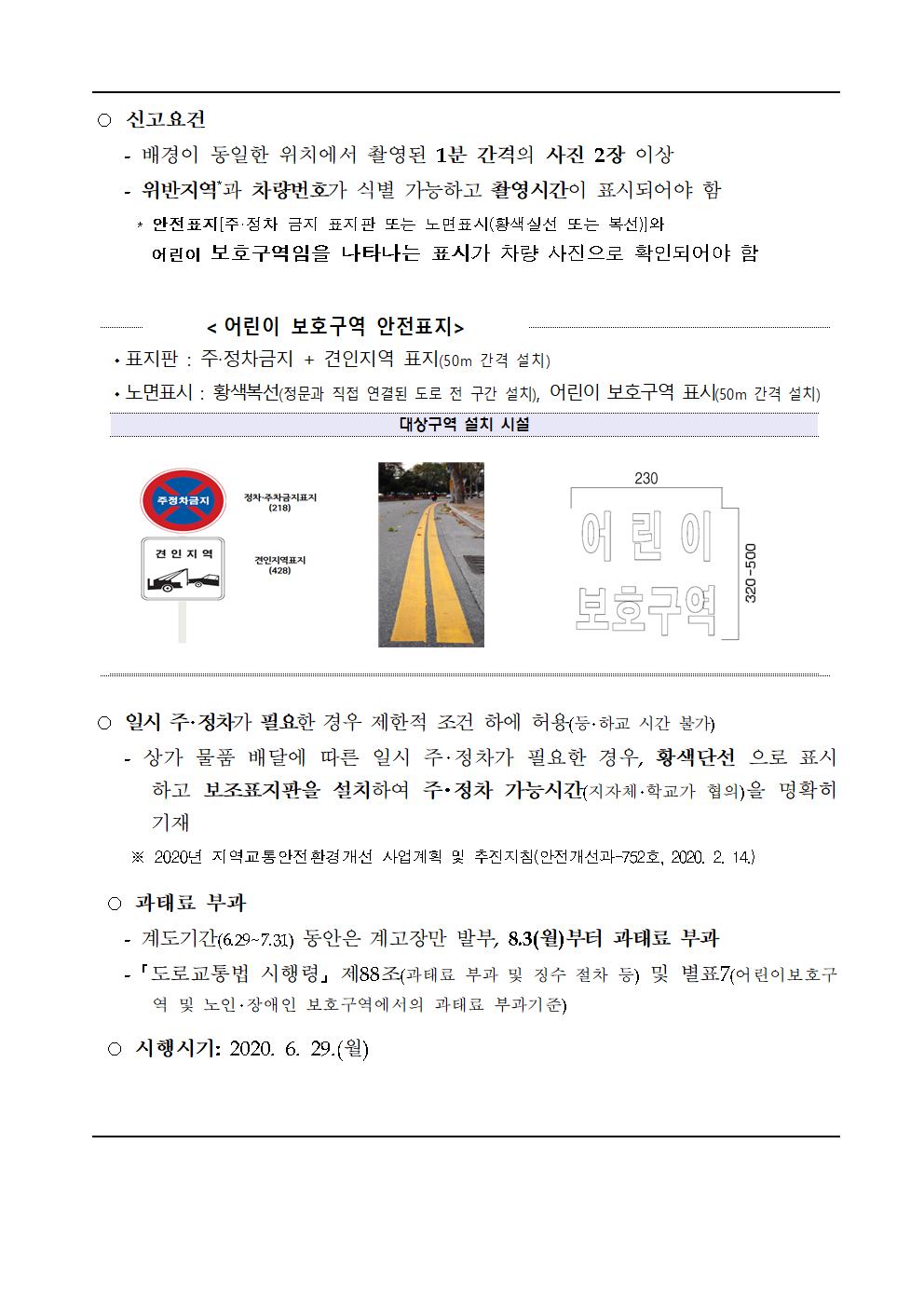 51호 - 어린이보호구역 내 불법 주정차 주민신고제 운영(안) 가정통신문002
