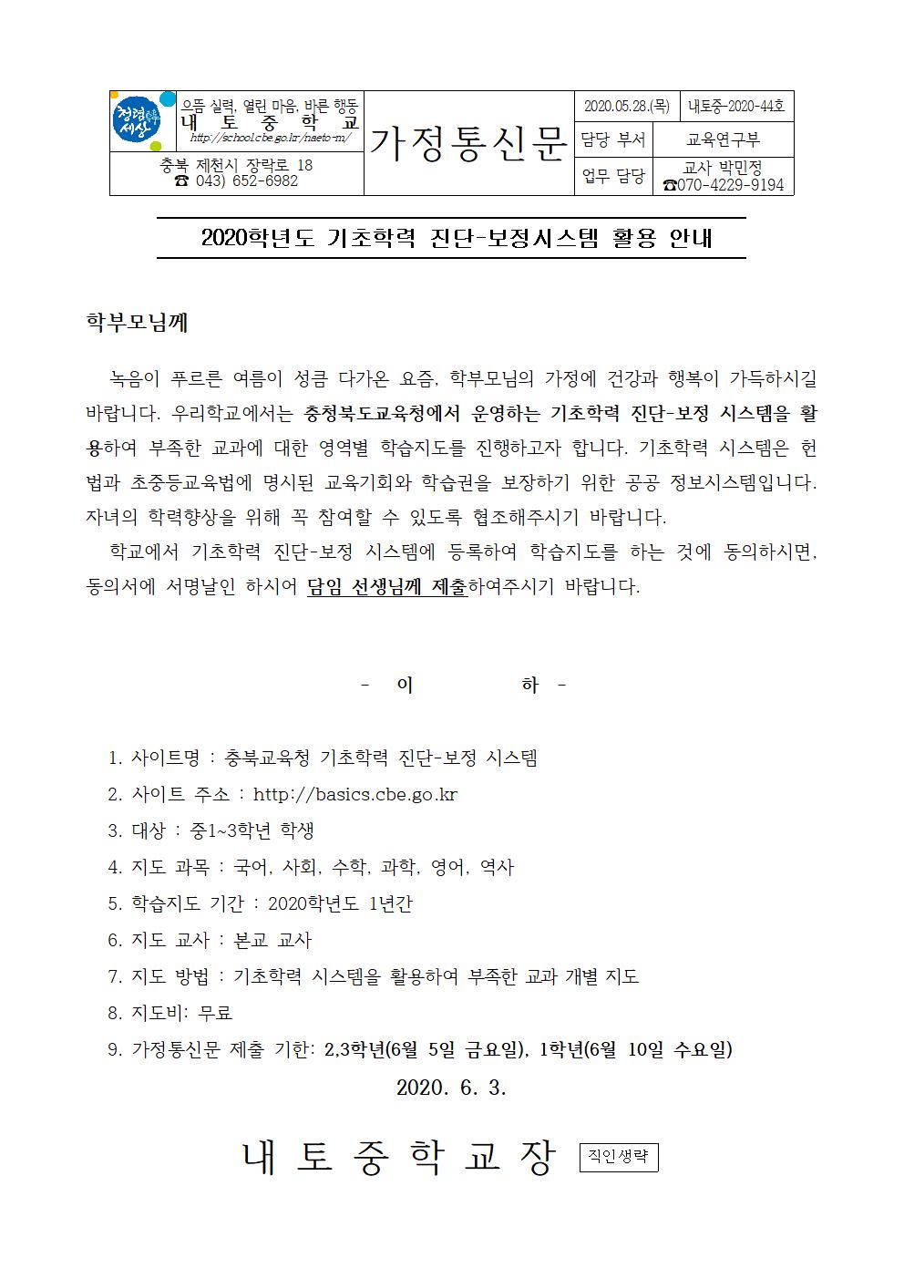 44호-2020학년도 기초학력 진단-보정시스템 활용 안내001