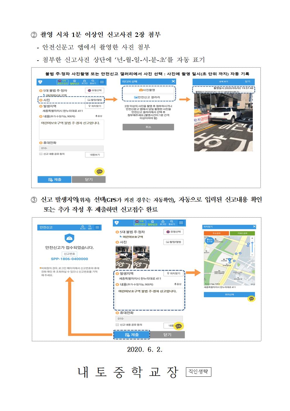 51호 - 어린이보호구역 내 불법 주정차 주민신고제 운영(안) 가정통신문005
