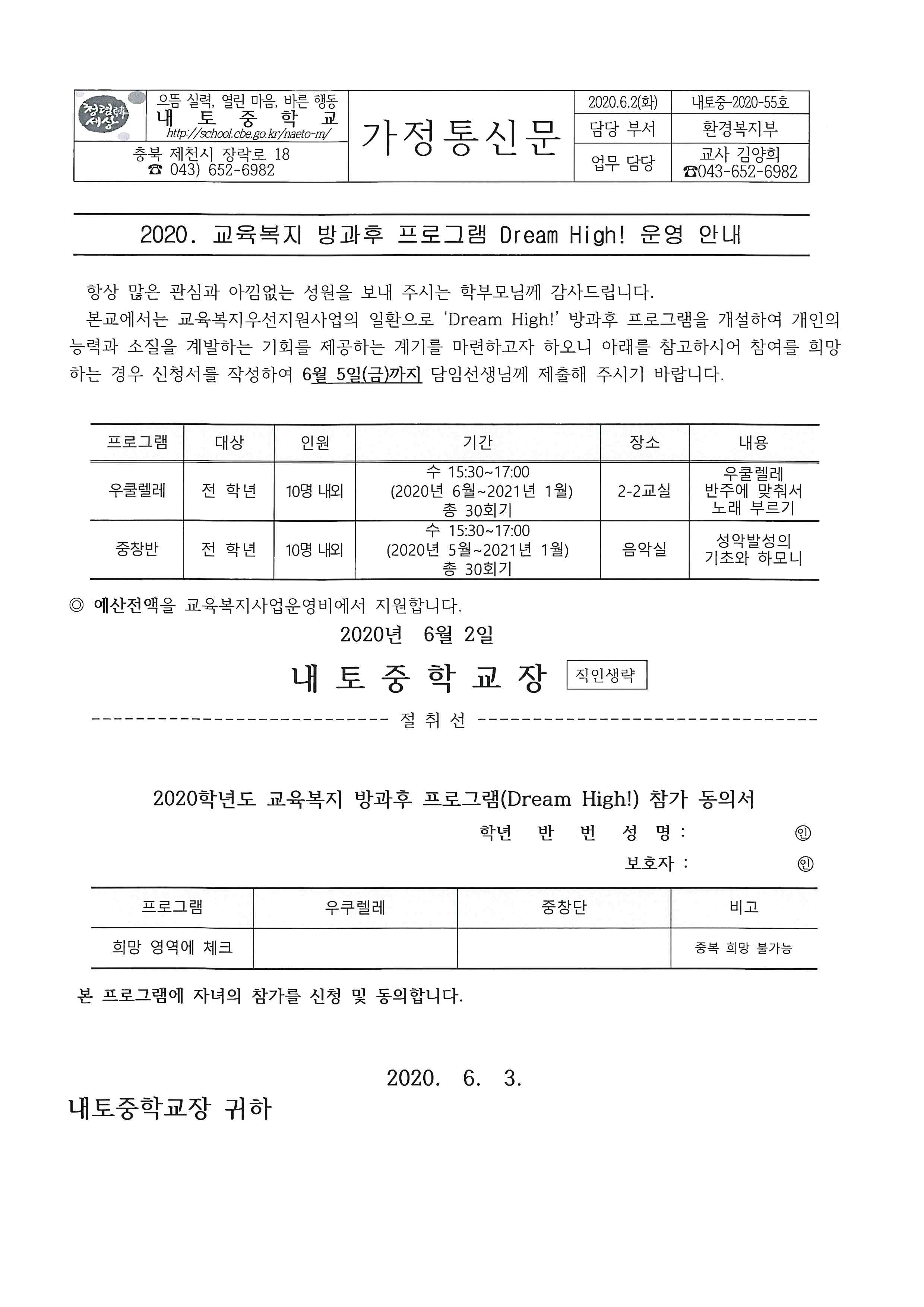 2020. 교육복지 방과후 프로그램 Dream High! 운영 안내