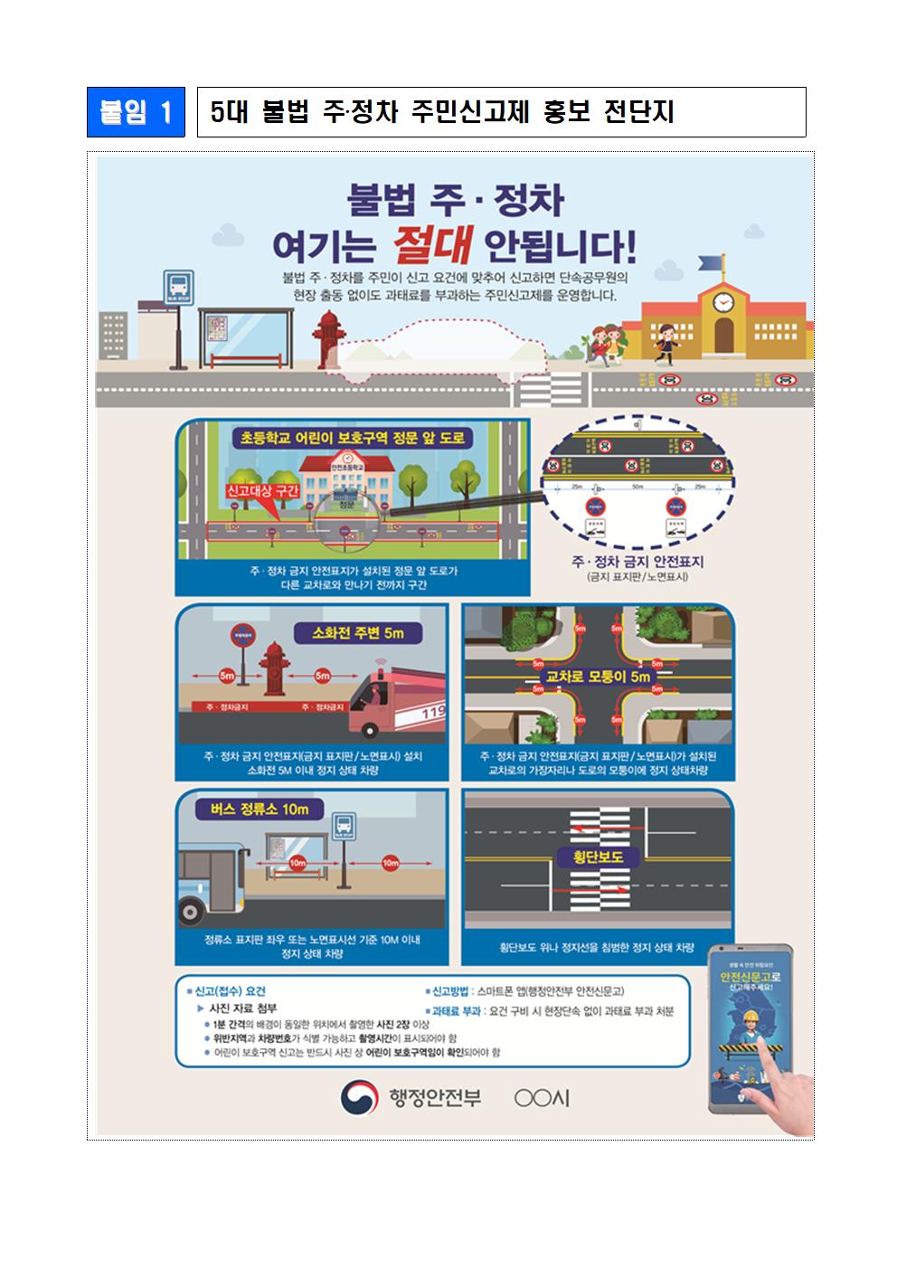 51호 - 어린이보호구역 내 불법 주정차 주민신고제 운영(안) 가정통신문003