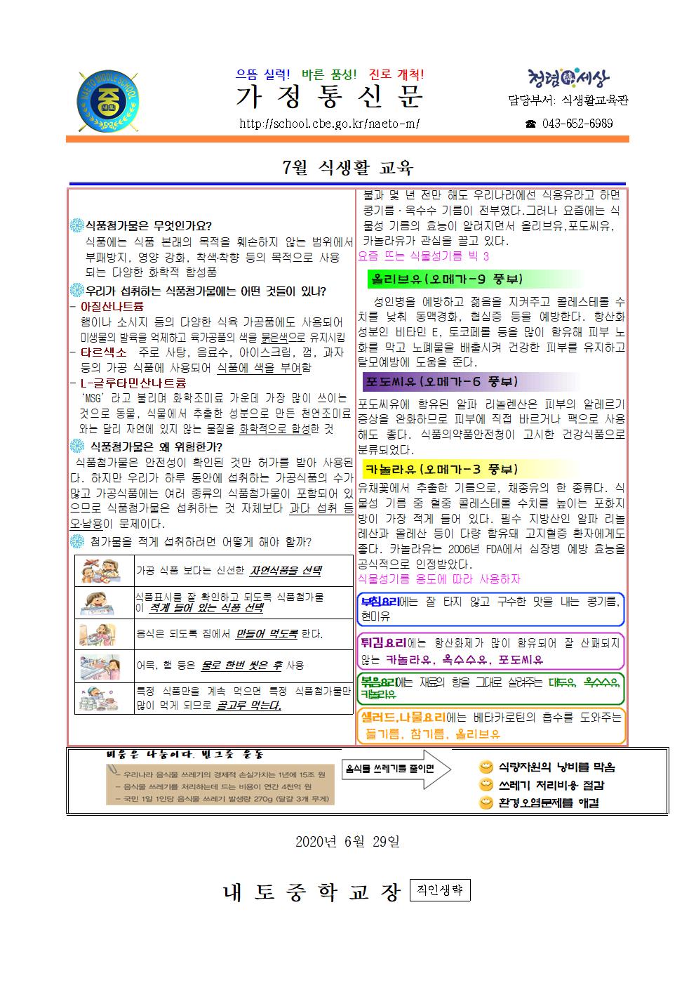 13. 7월 식생활교육001