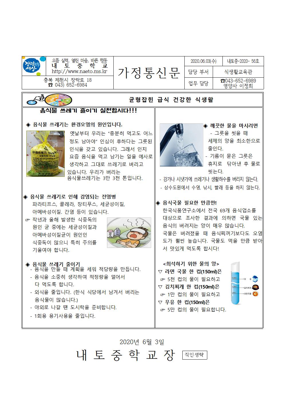 56호-6월 영양교육001