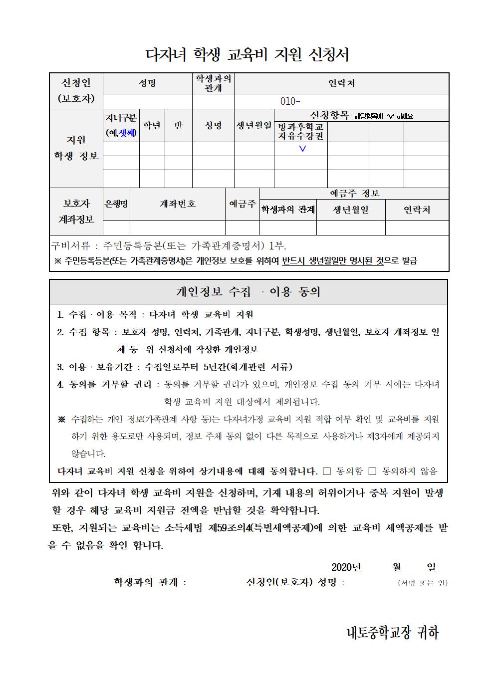 2020. 다자녀 학생 방과후학교 자유수강권 지원 신청 안내002