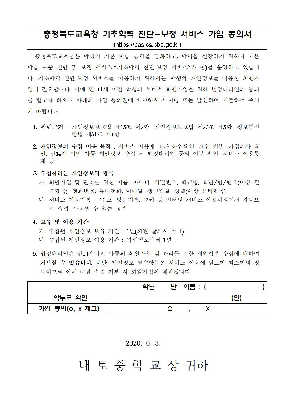 44호-2020학년도 기초학력 진단-보정시스템 활용 안내002