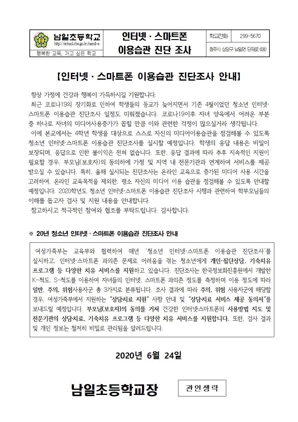 인터넷 스마트폰 이용습관 진단조사 안내001