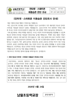 인터넷 스마트폰 이용습관 진단조사 안내001.jpg