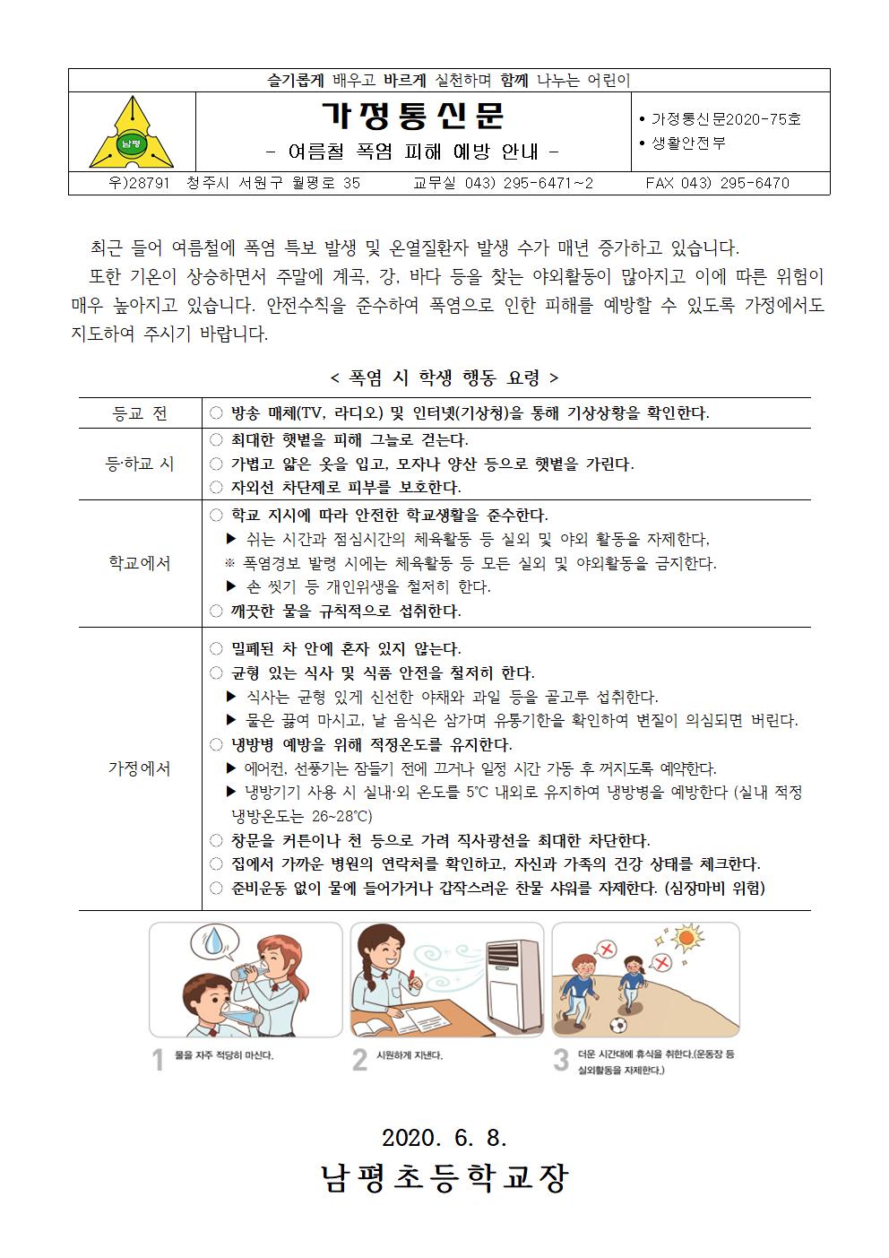 2020-75 여름철 폭염 피해 예방 안내001