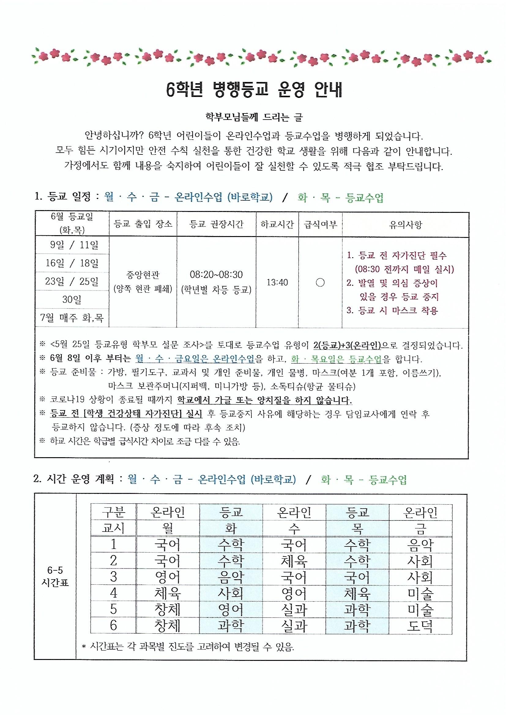 병행등교안내1