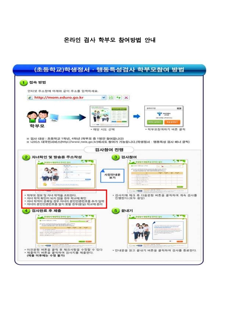 20 정서행동특성검사 안내문.pdf_page_2