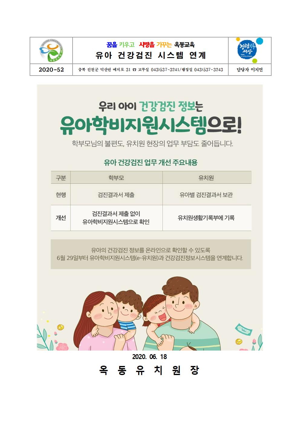 2020. 유아 건강검진 시트템 연계001