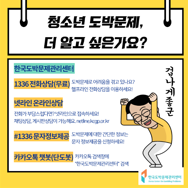 청소년 도박문제 오해와 진실 카드뉴스(합본)_5