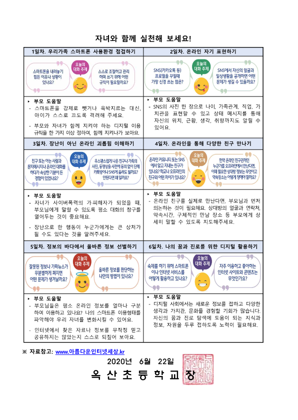 사이버폭력 예방 안내문(6.22)_2