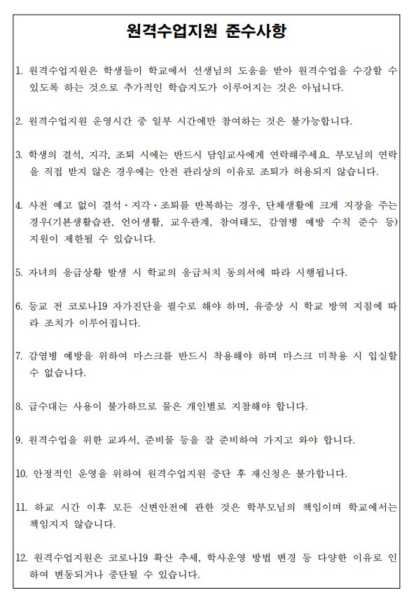 1, 2학년 원격수업지원 신청 안내-02