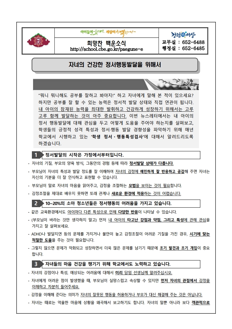 가정통신문 양식(자녀사랑하기 2호).hwp.pdf_page_1