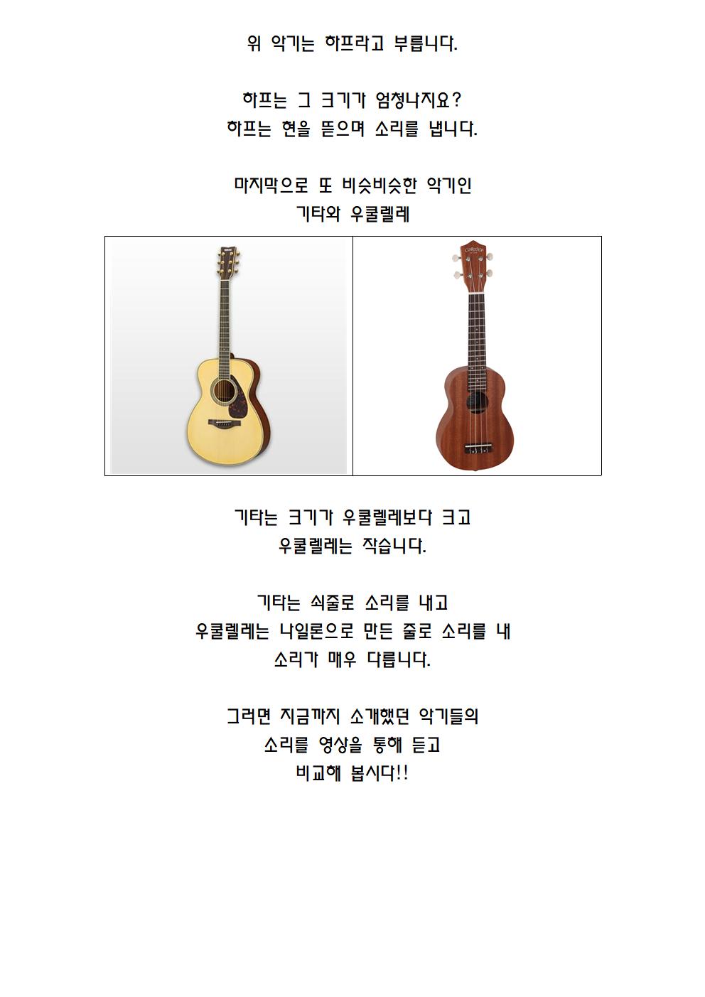 음악 수업 안내031