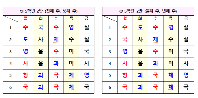 시간표11