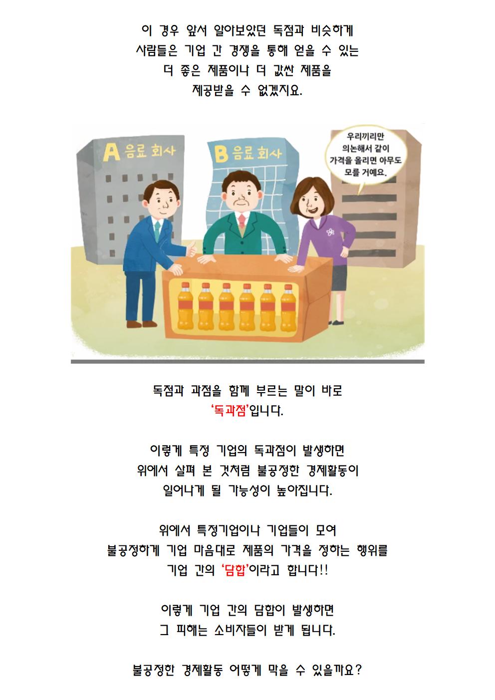 사회 2단원 우리나라 경제의 특징027