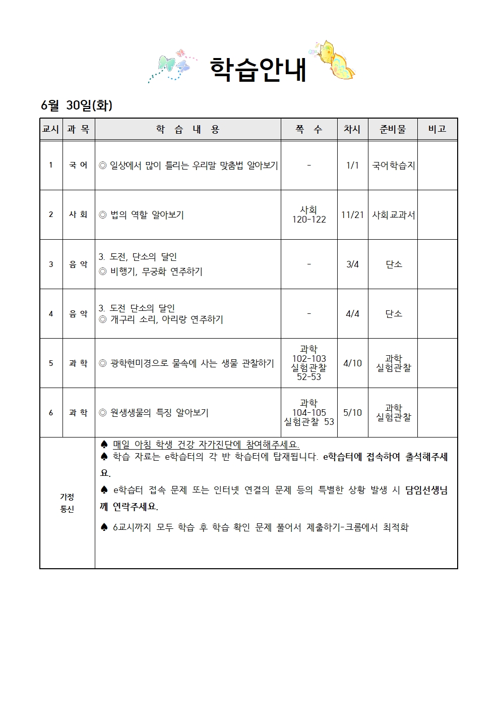 6.30 학습안내001