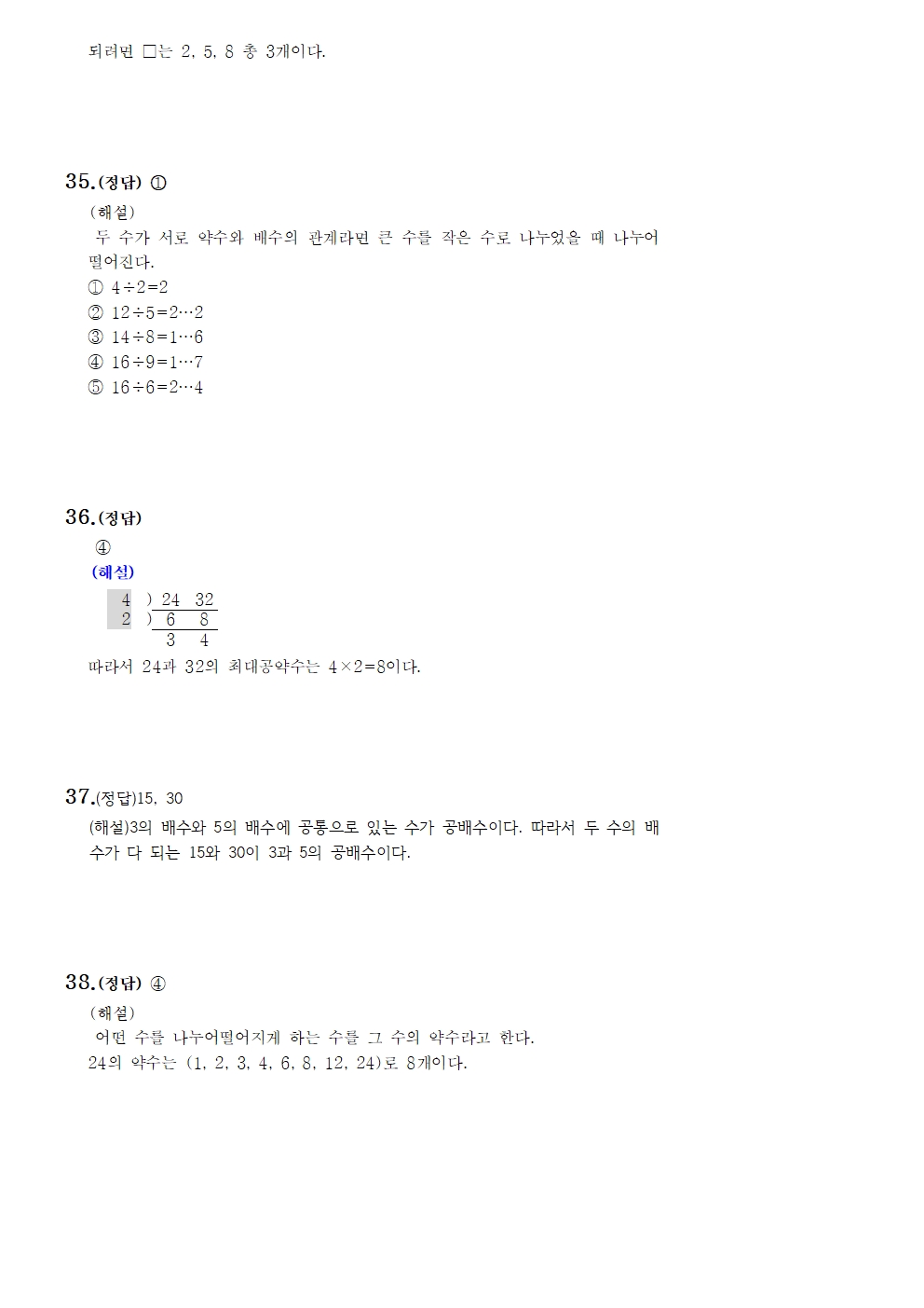 수학 2단원 정답009