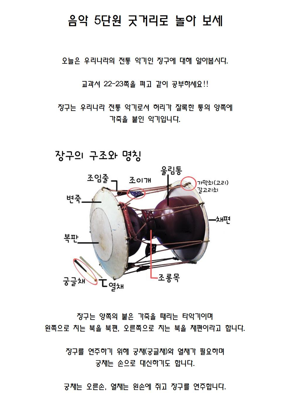 음악 수업 안내021