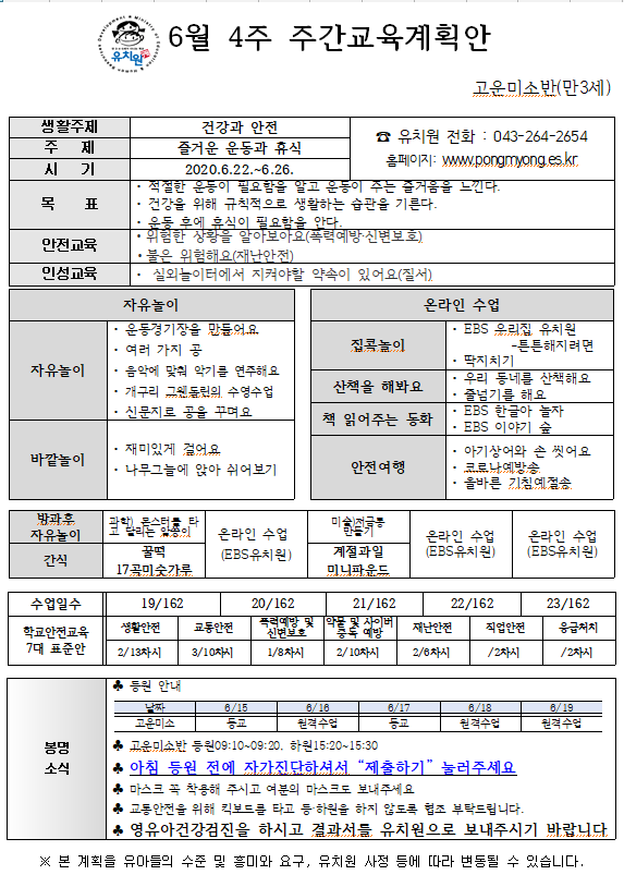 6월 4주 계획안