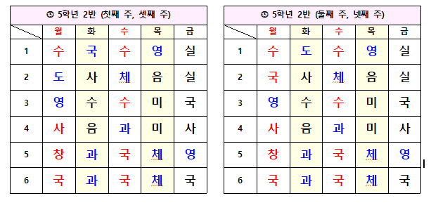 시간표2