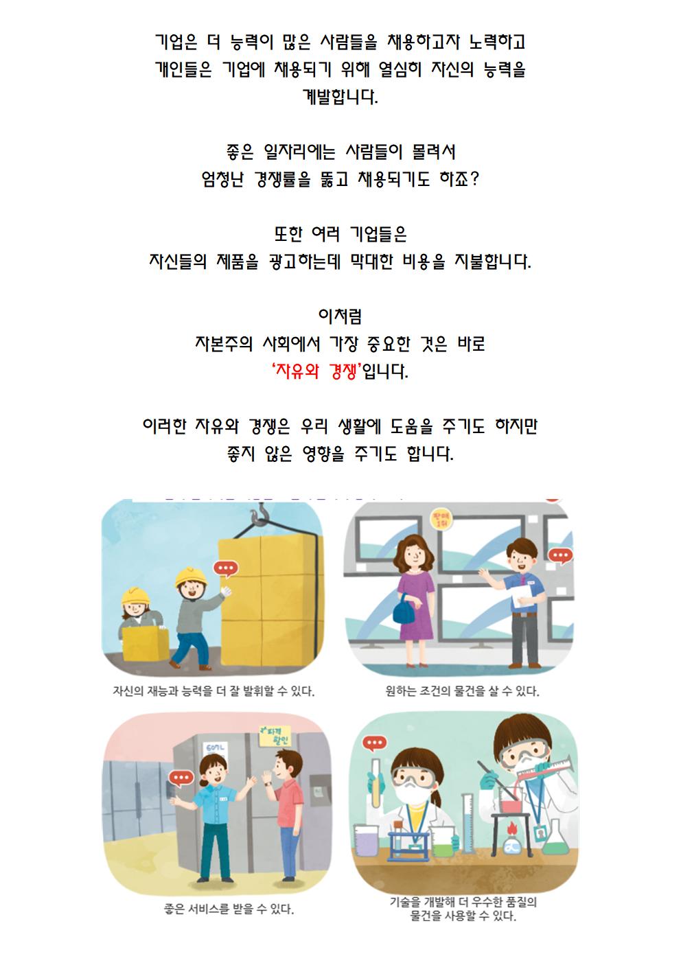 사회 2단원 우리나라의 정치발전021