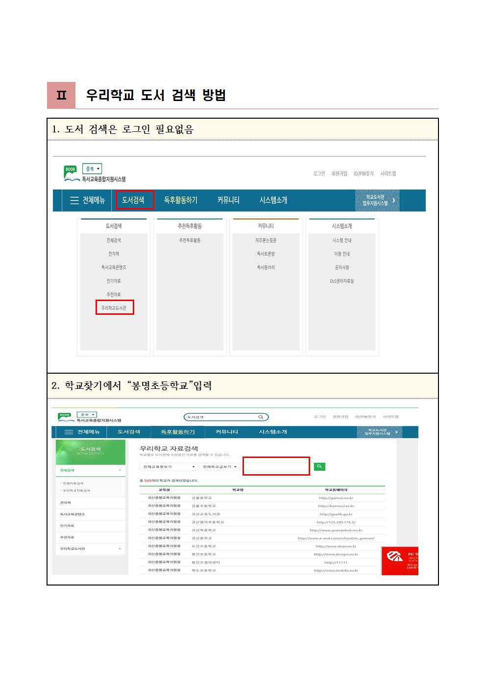 독서교육종합지원시스템 이용 방법003