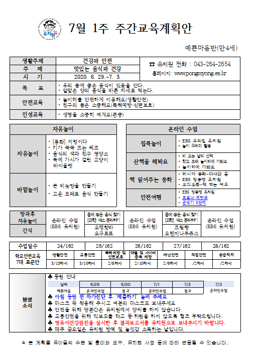 7월1주