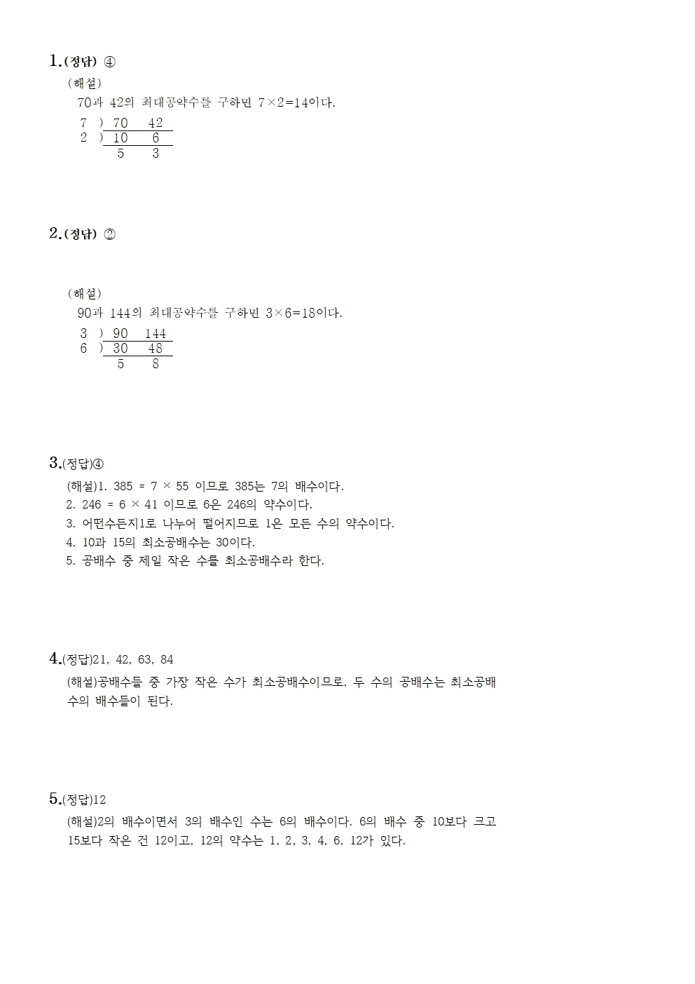 수학 2단원 정답001