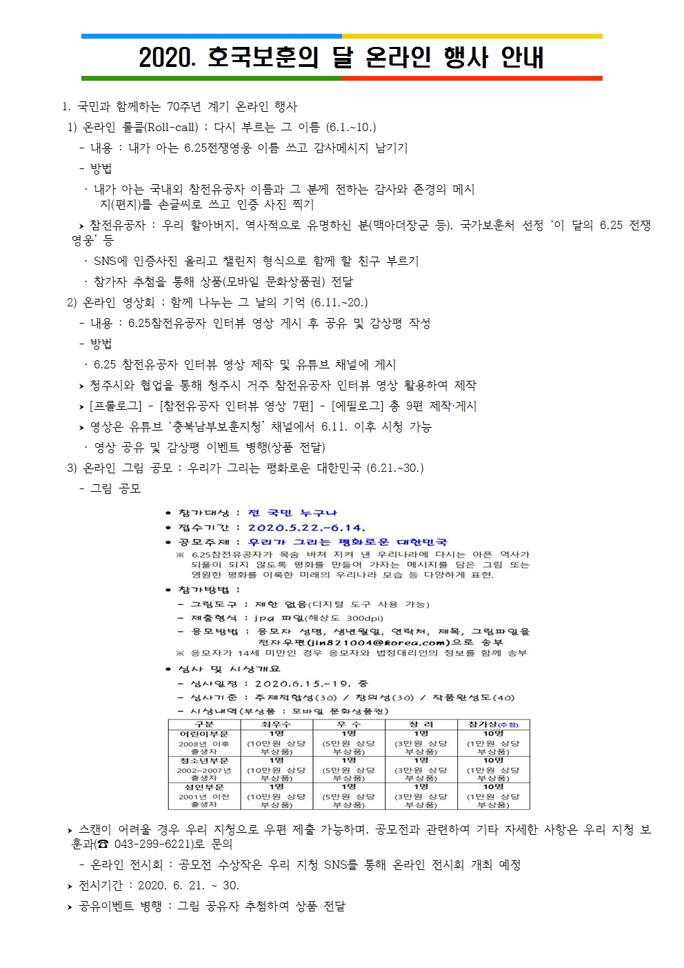 2020. 호국보훈의 달 온라인 행사 안내001