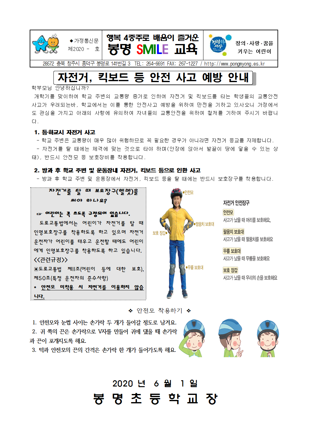 자전거, 킥보드 등 안전 사고 예방 안내001