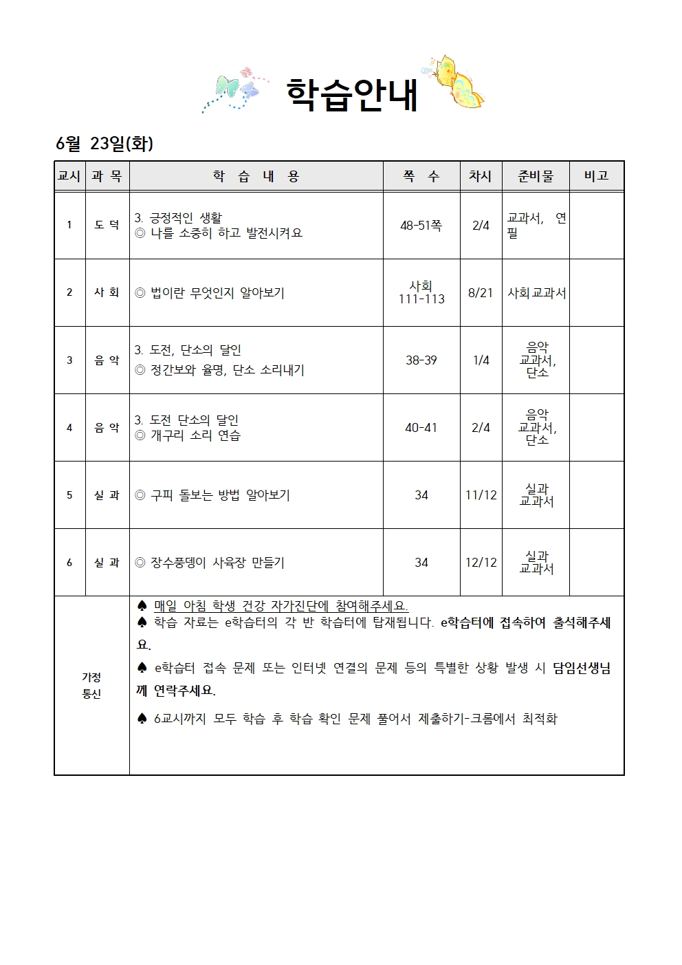 6.23 학습안내001