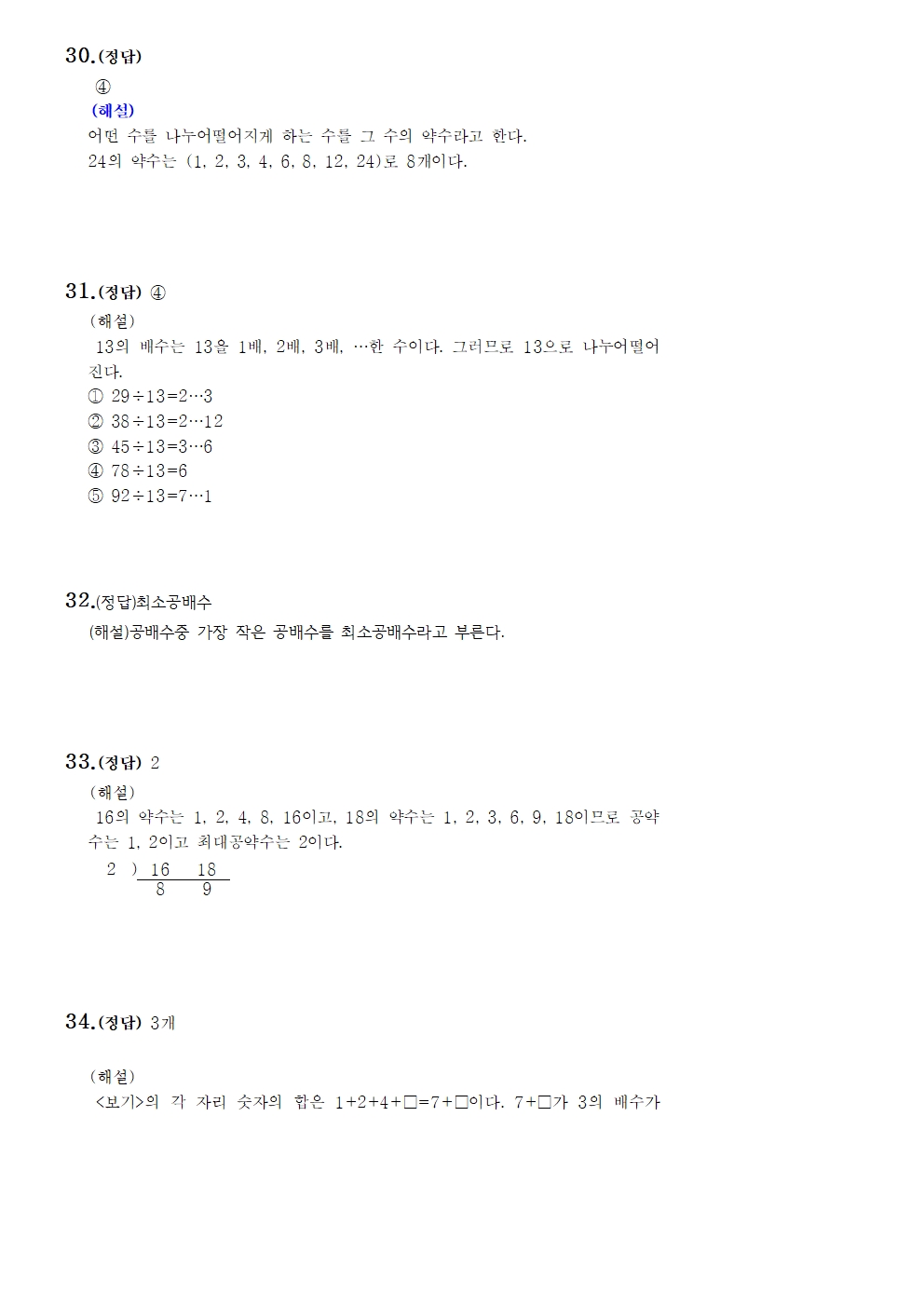 수학 2단원 정답008