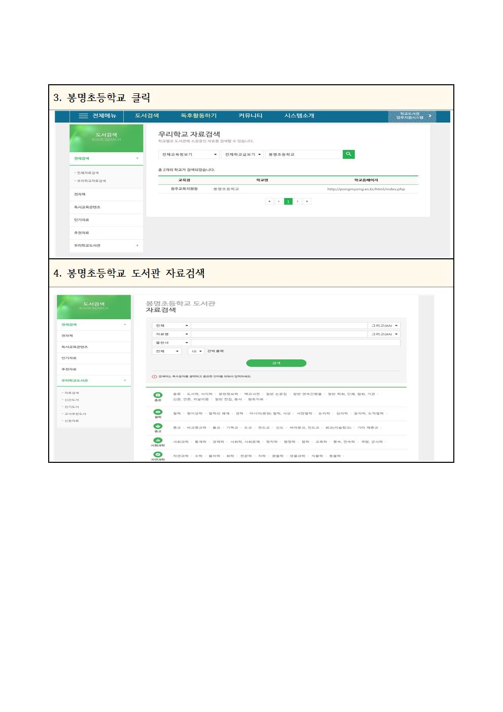 독서교육종합지원시스템 이용 방법004