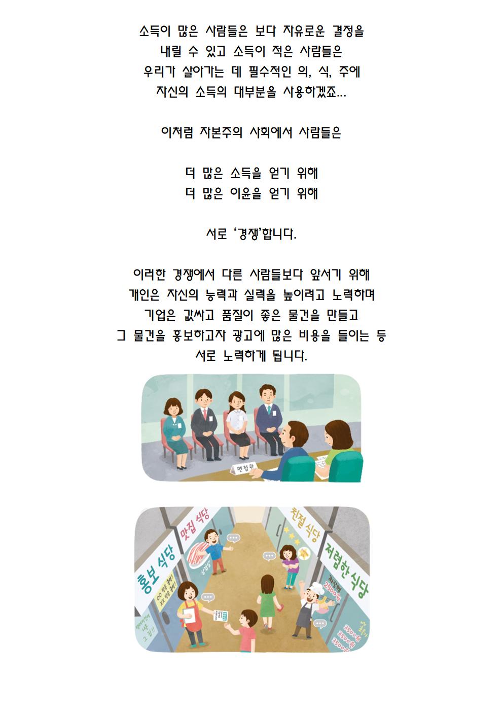 사회 2단원 우리나라의 정치발전020