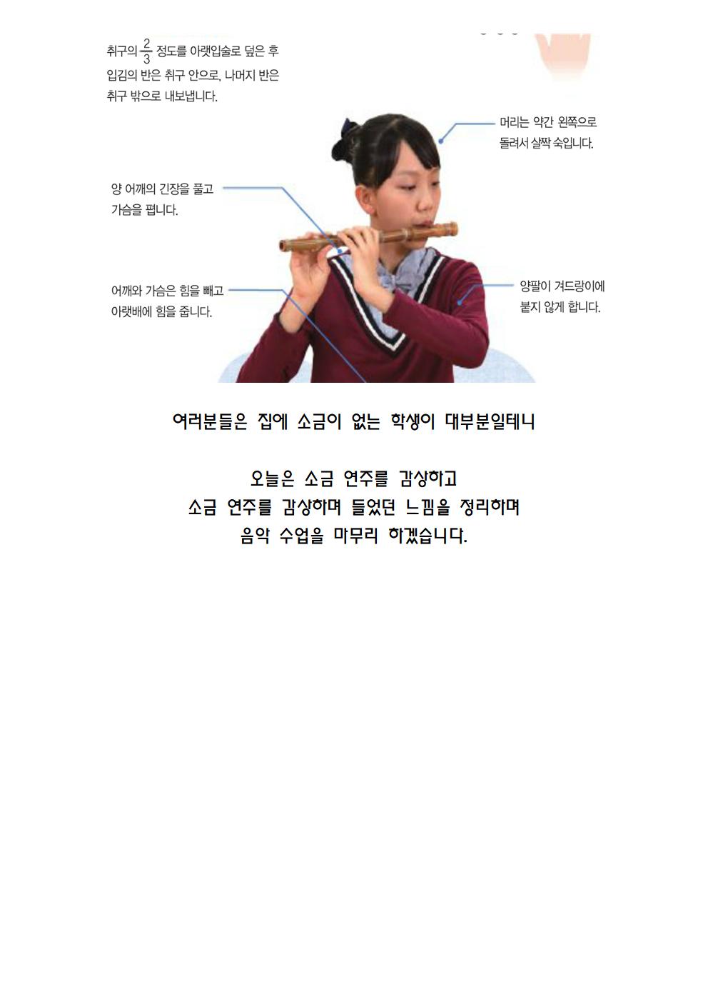 음악 수업 안내028