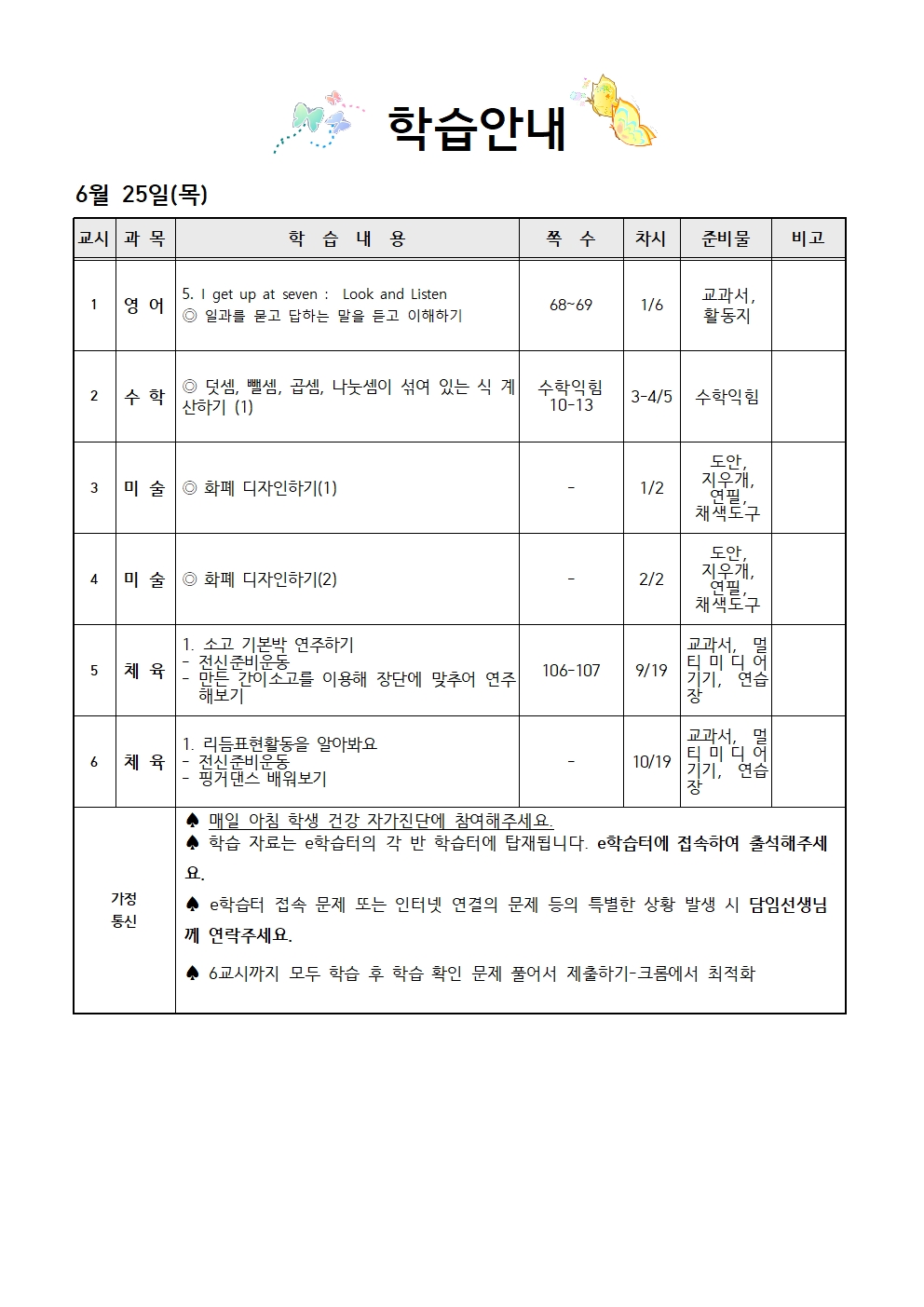 6.25 학습안내001