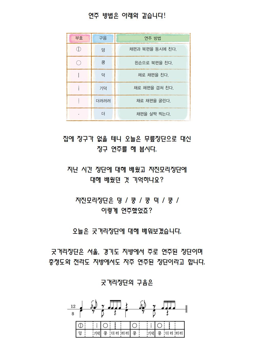 음악 수업 안내022