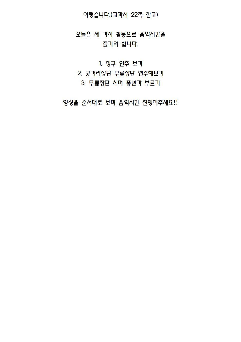 음악 수업 안내023