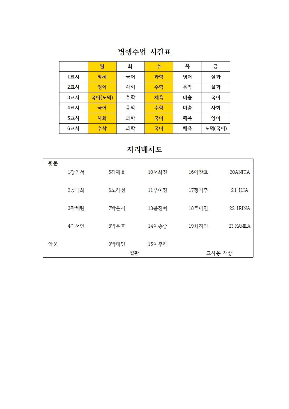 병행수업 시간표 및 자리배치도001