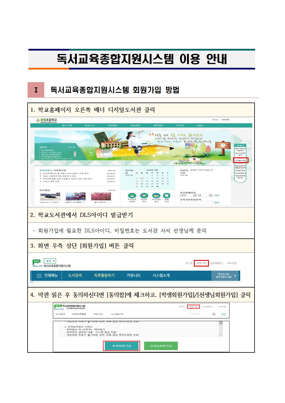 독서교육종합지원시스템 이용 방법001