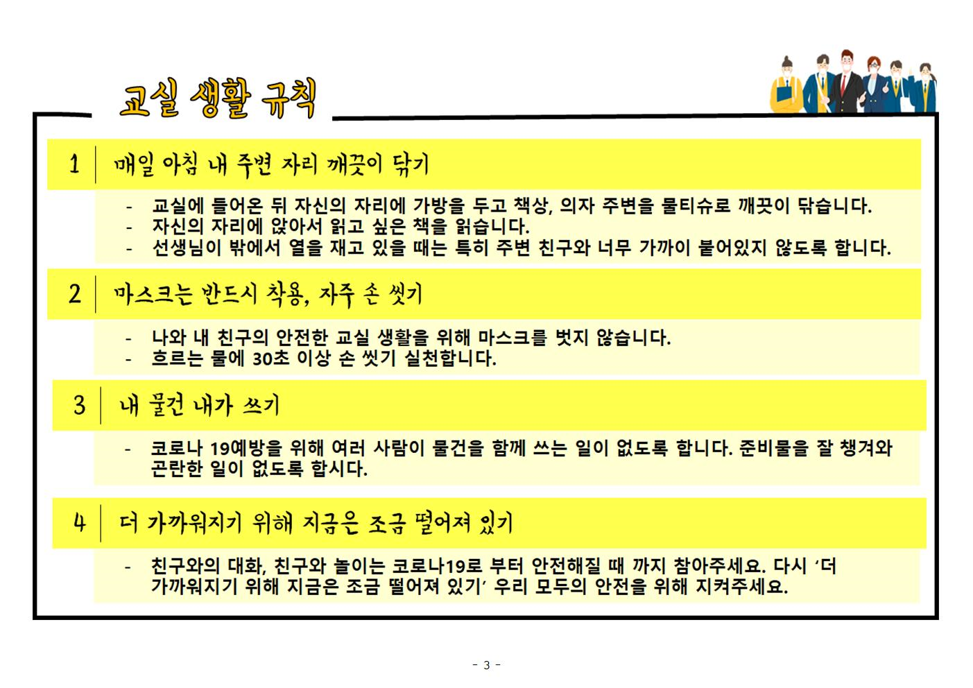 개학3