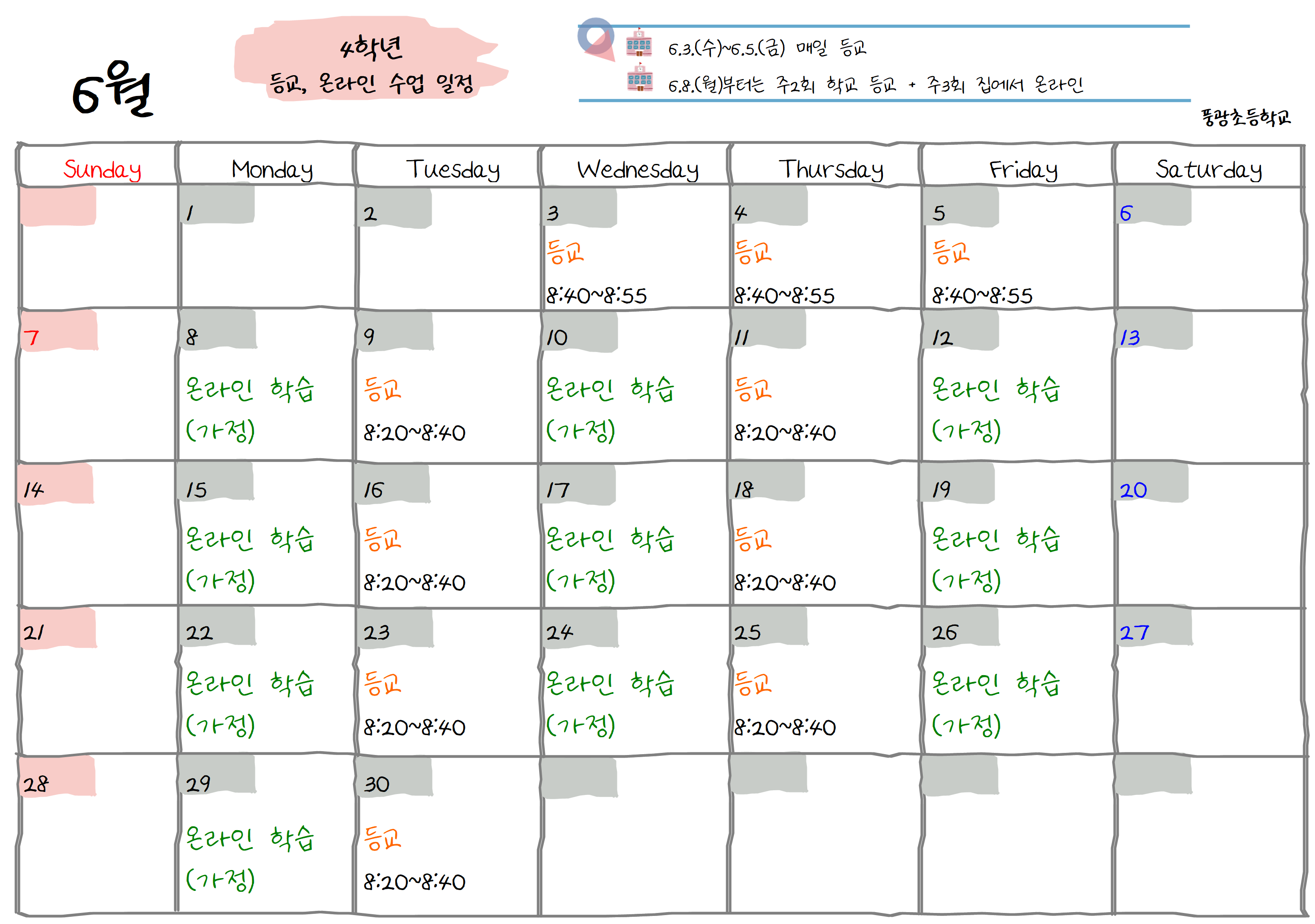 6월 학교오는 날001