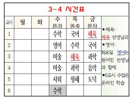 (6.3-6.5)3-4반시간표001